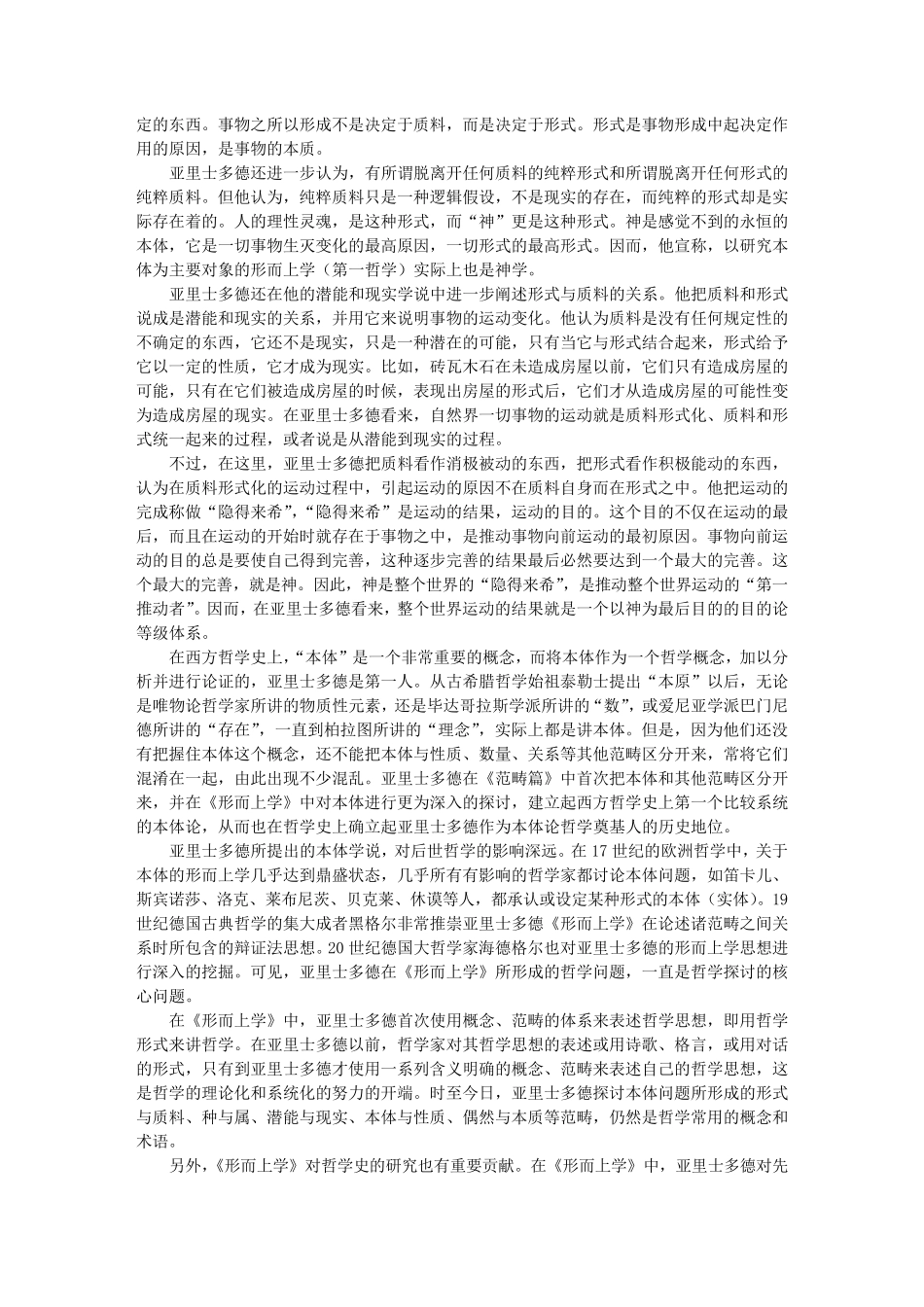 《形而上学》读书报告(亚里士多德)_第3页
