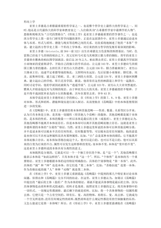 《形而上学》读书报告(亚里士多德)