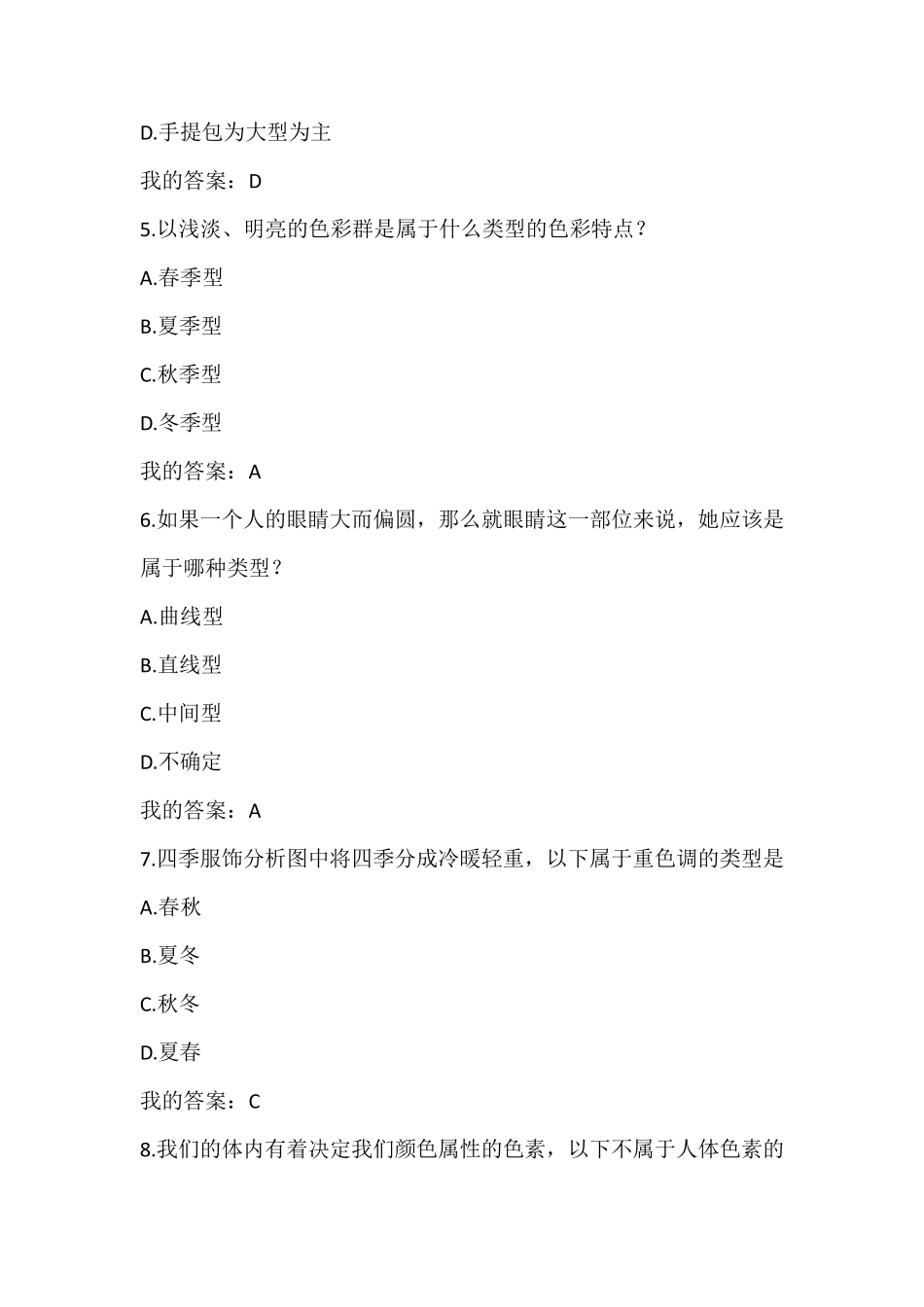 《形象管理》尔雅网络课程考试答案_第2页
