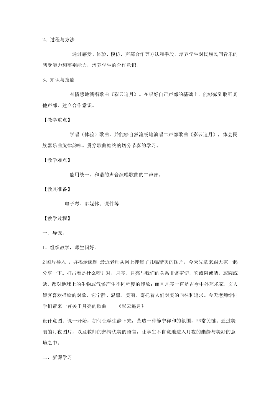 《彩云追月》音乐教学设计_第2页