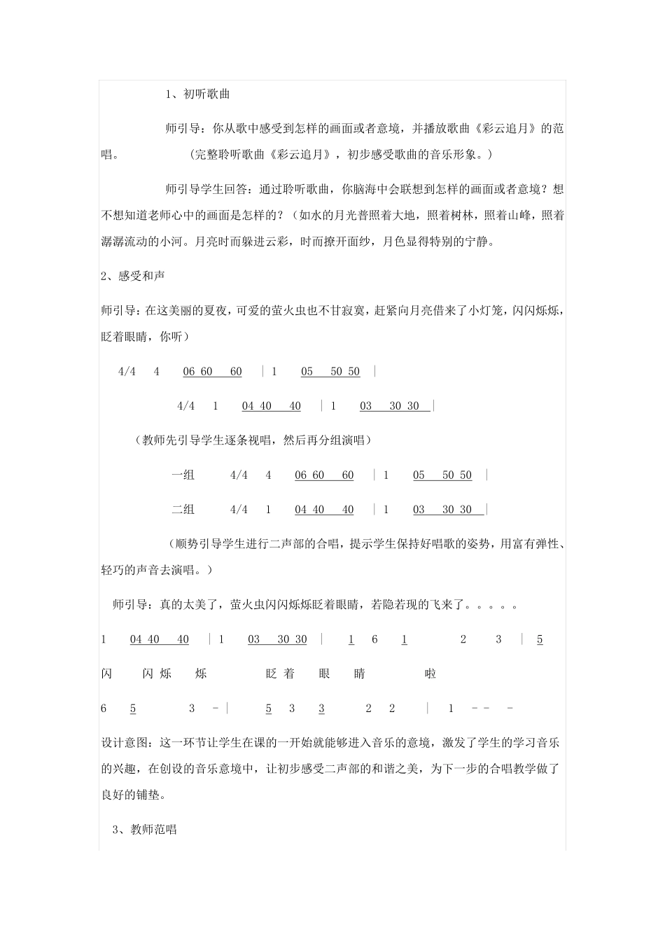 《彩云追月》音乐教学设计_第3页