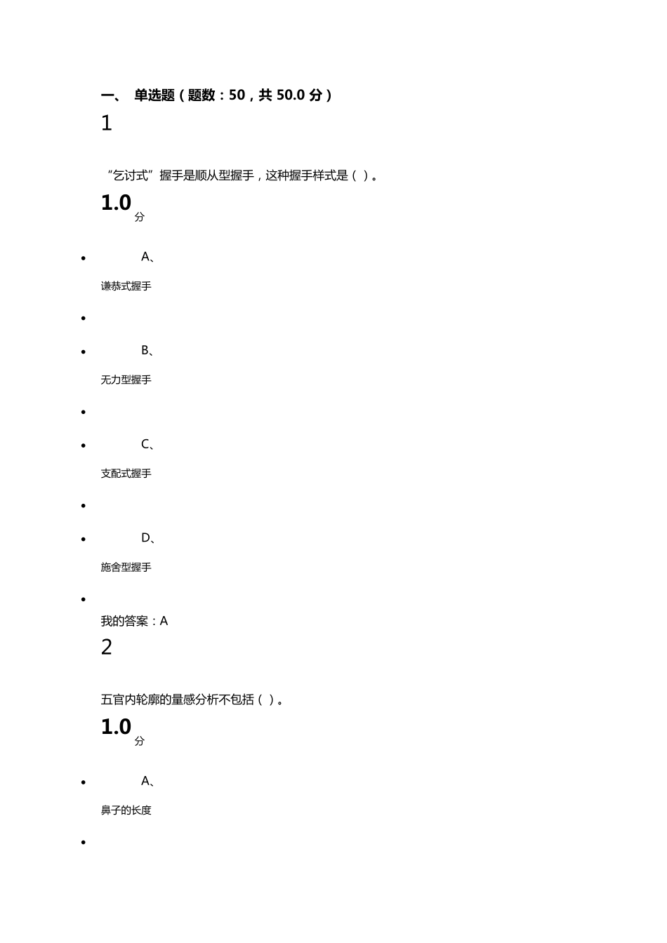 《形象管理》期末考试答案_第1页