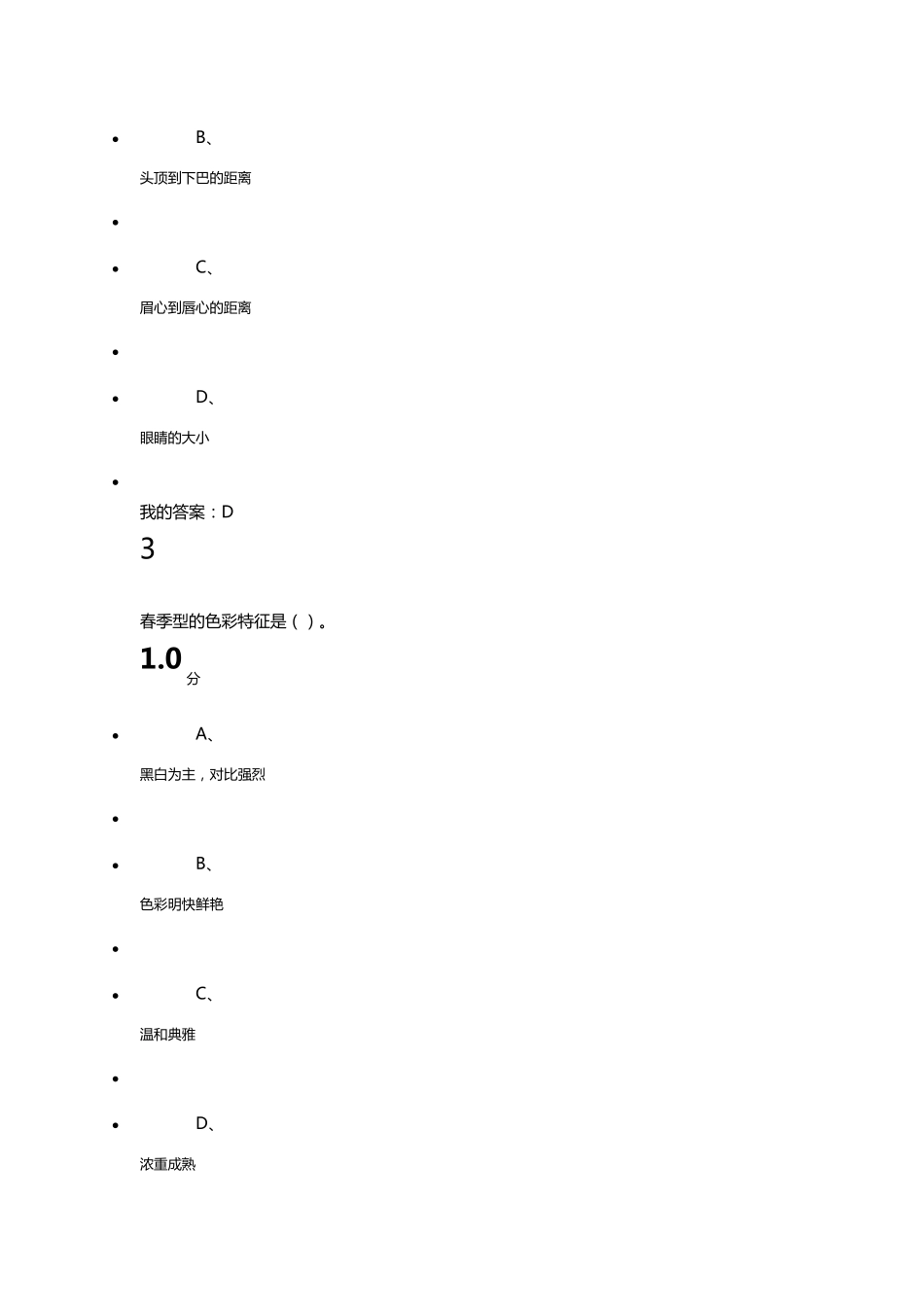 《形象管理》期末考试答案_第2页