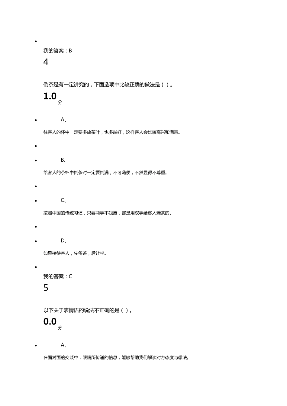 《形象管理》期末考试答案_第3页