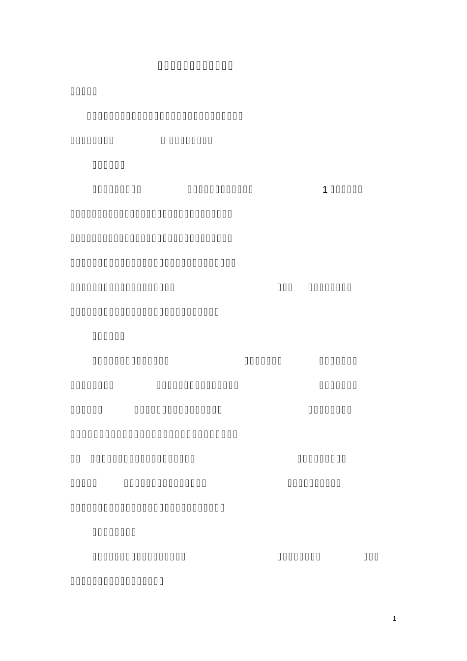 《影响价格的因素》说课稿_第1页