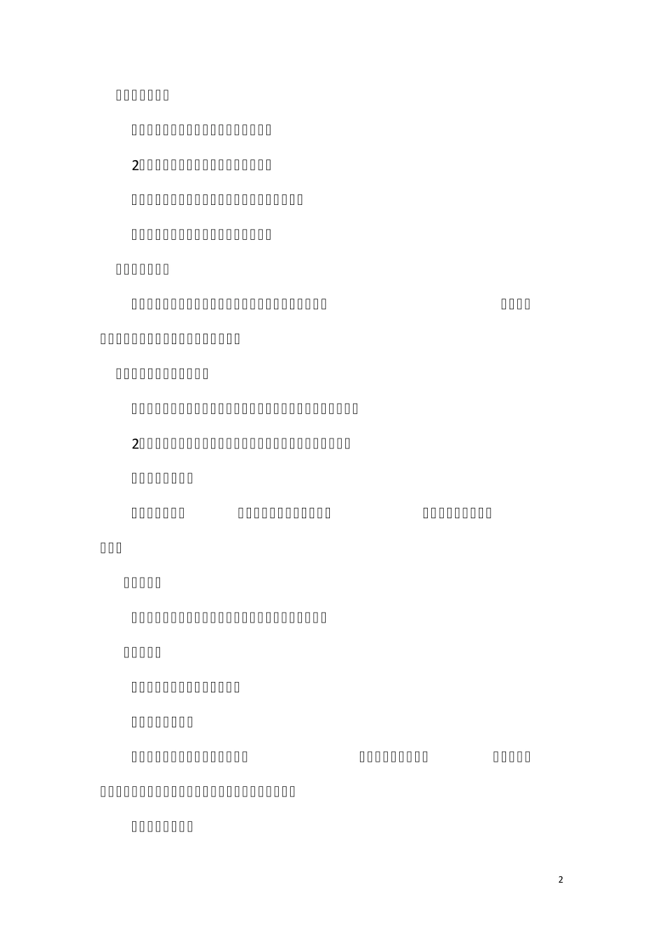 《影响价格的因素》说课稿_第2页