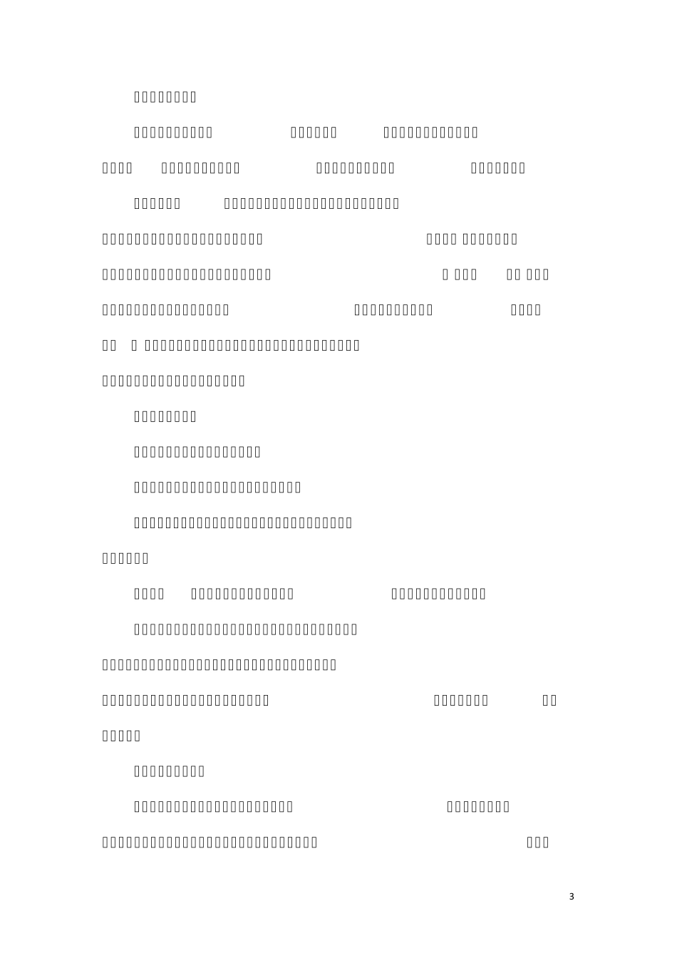 《影响价格的因素》说课稿_第3页