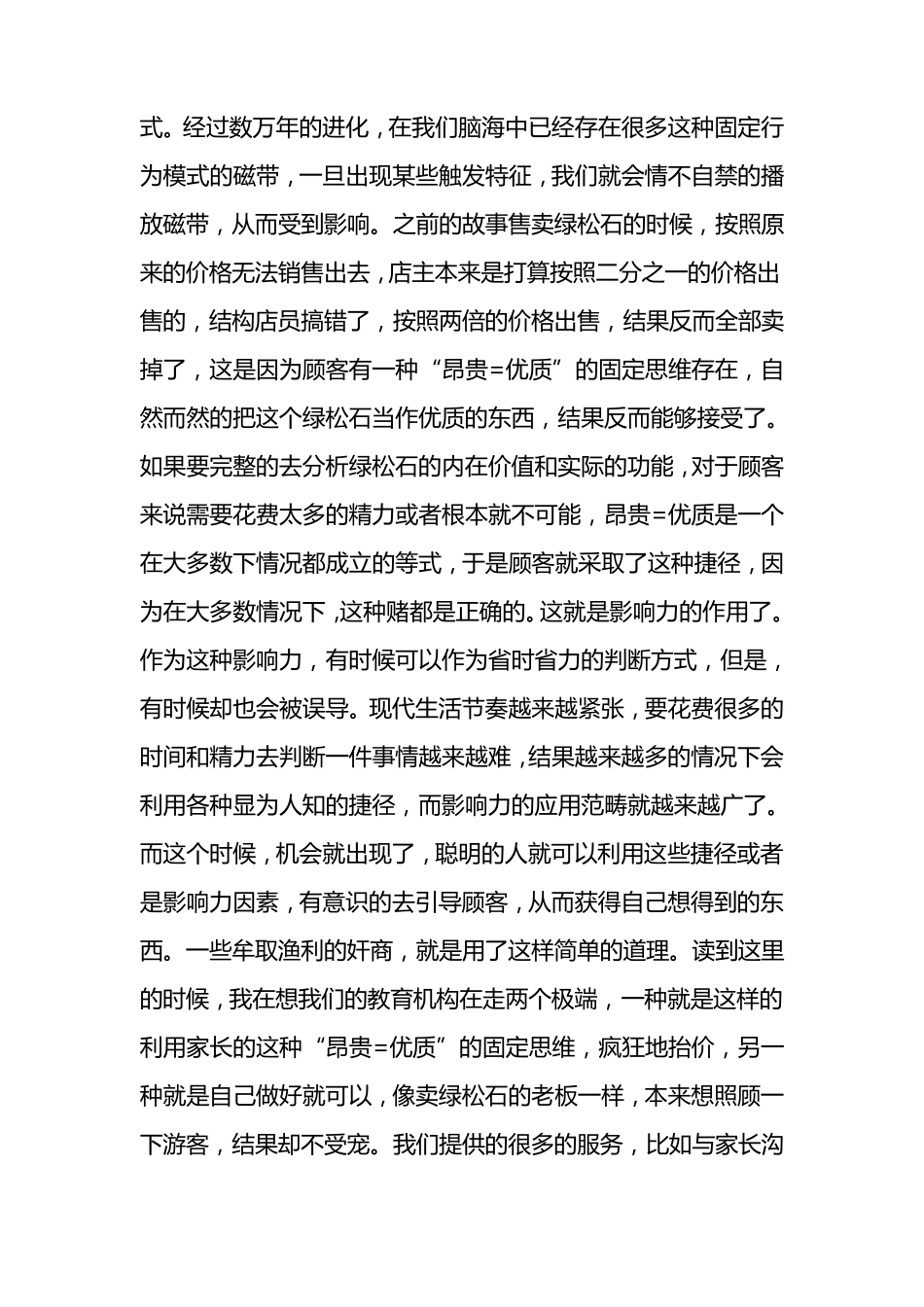 《影响力》读书笔记_第2页