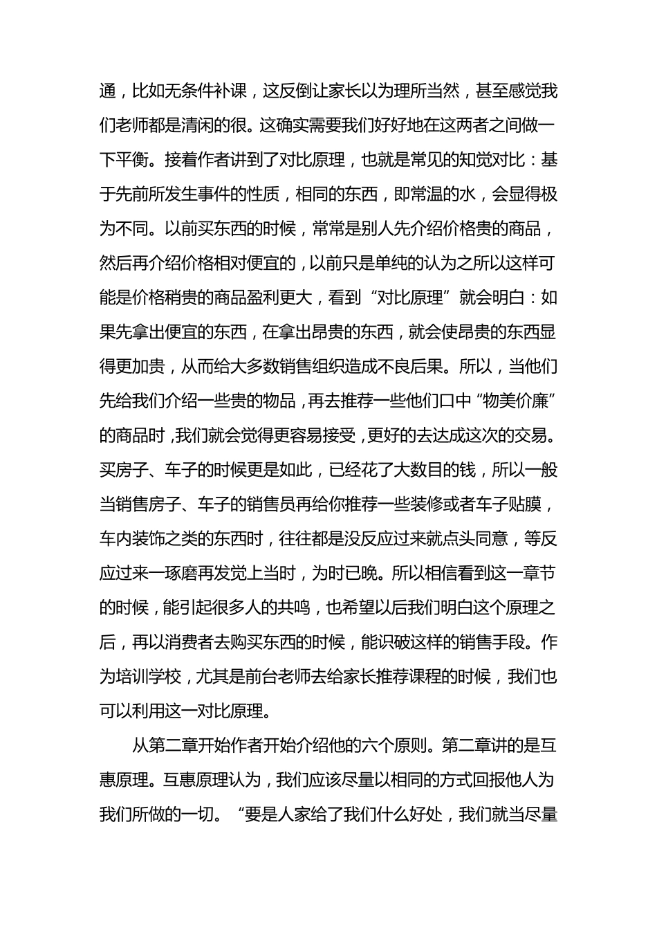 《影响力》读书笔记_第3页