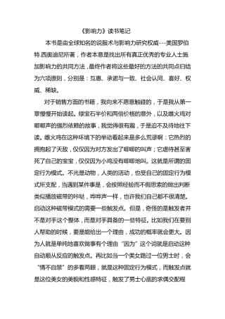 《影响力》读书笔记