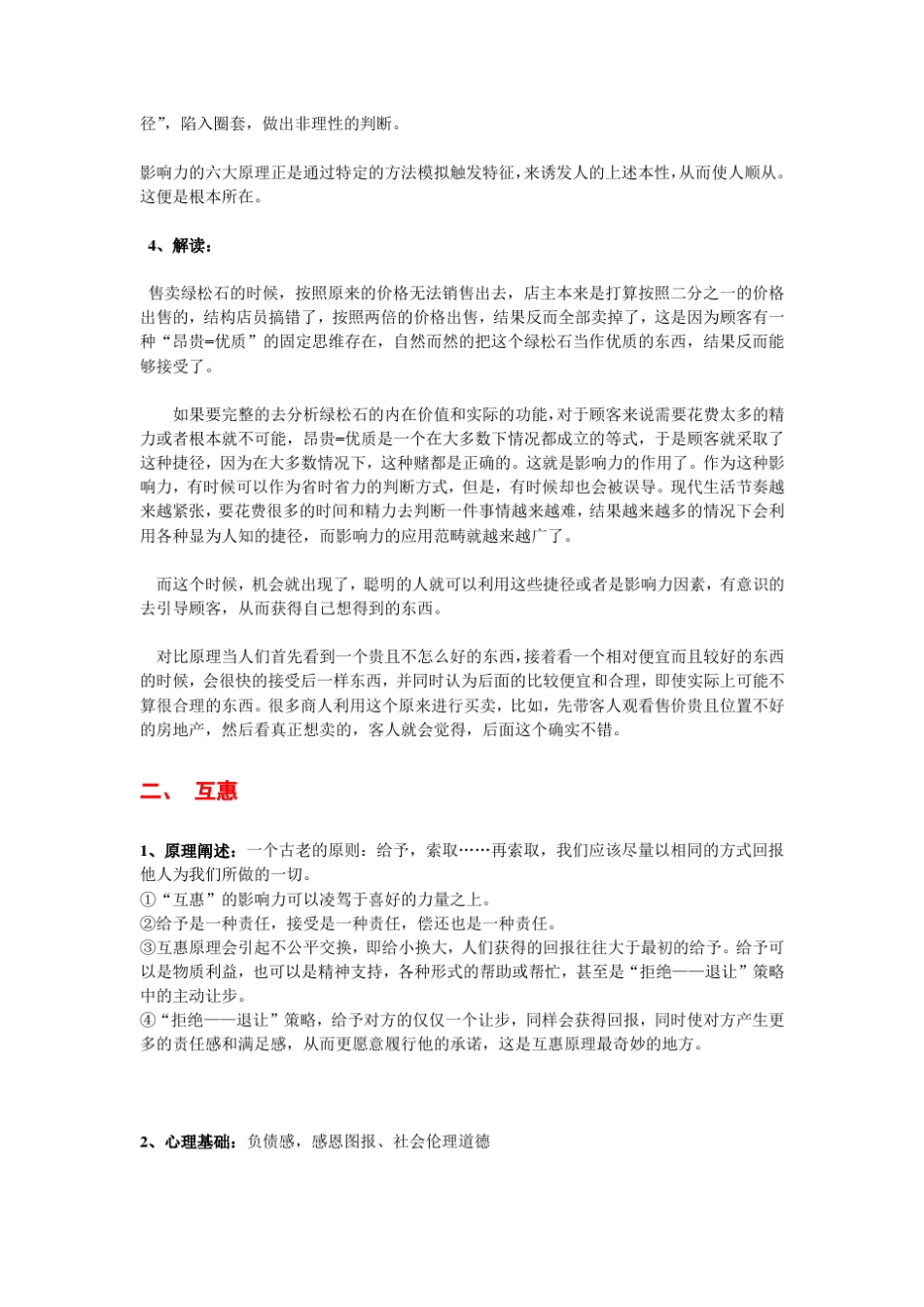 《影响力》读后感精华分享_第2页