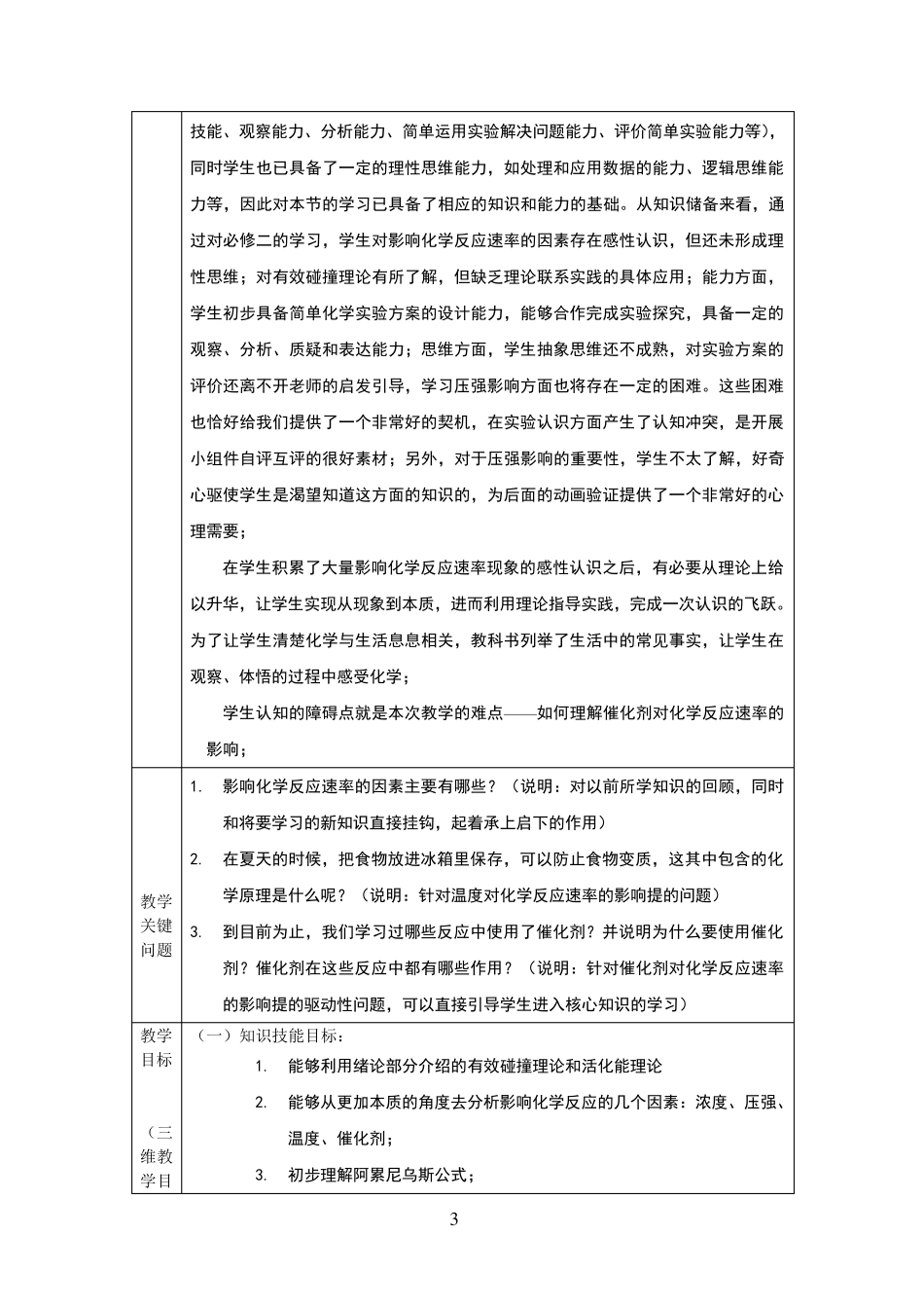《影响化学反应速率的因素》教学设计_第3页