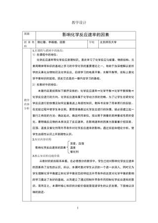 《影响化学反应速率的因素》教学设计
