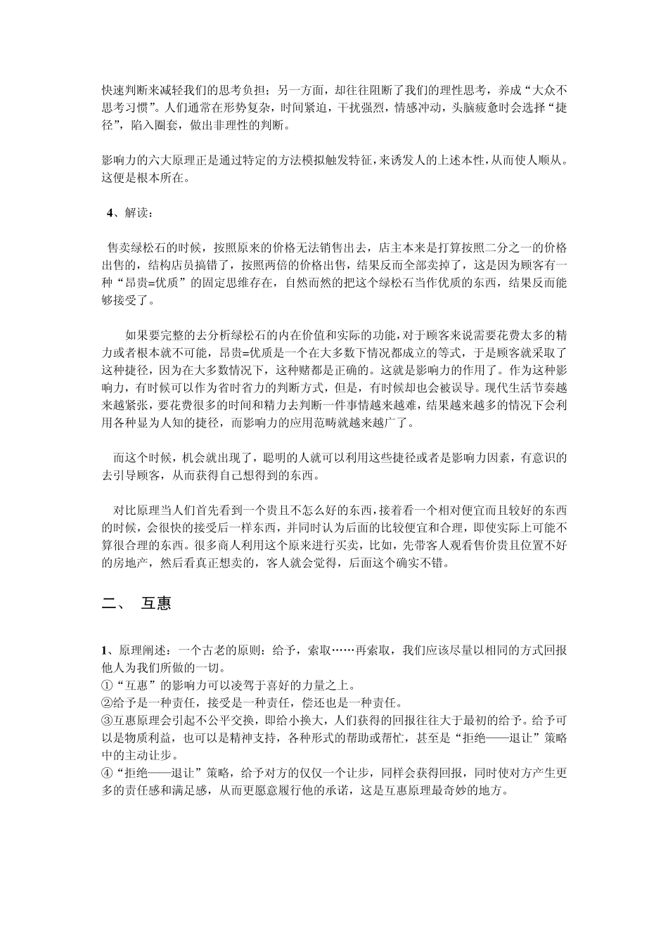 《影响力》阅读精华总结_第2页