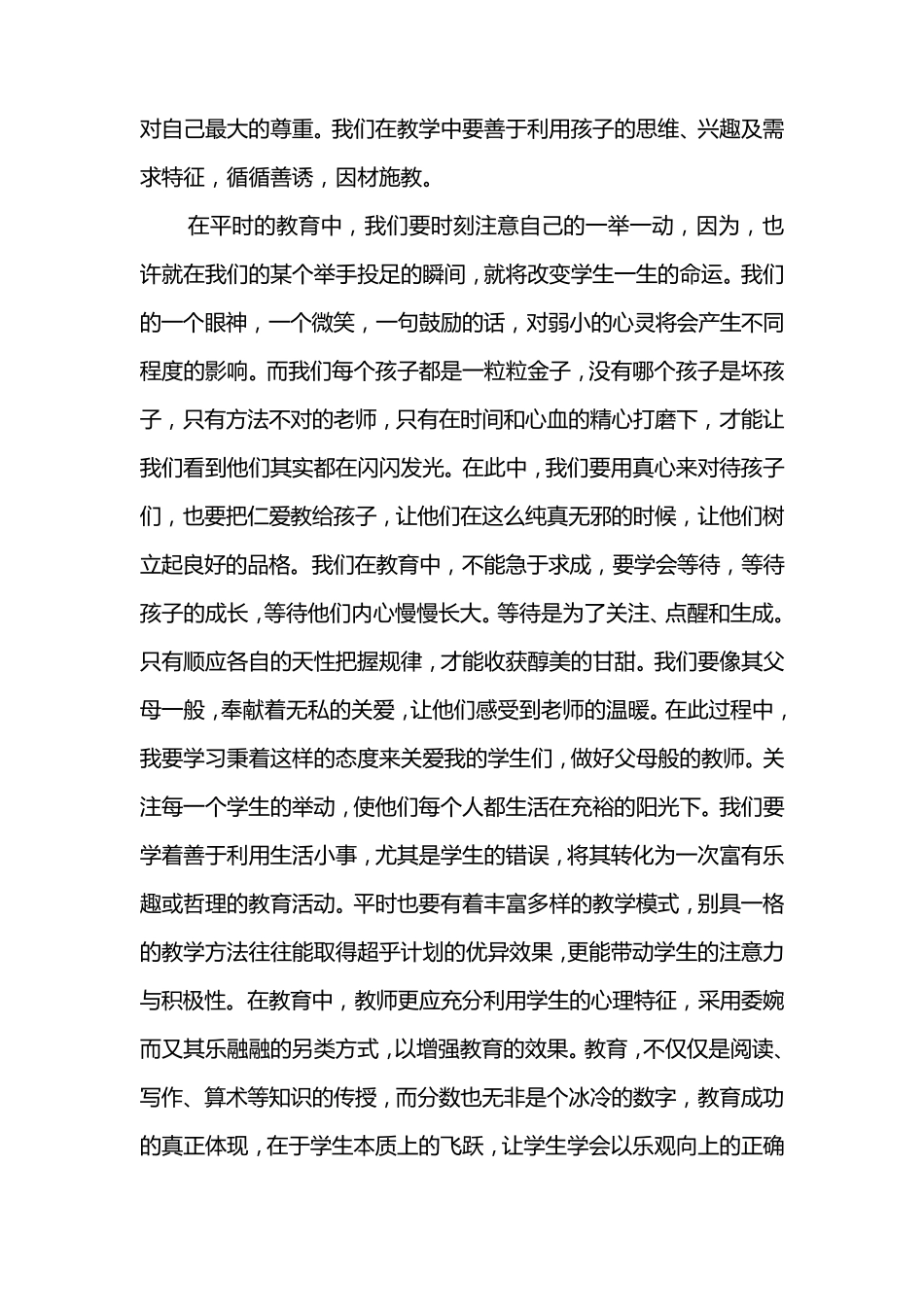 《影响教师的100篇教育美文》读后感_第2页