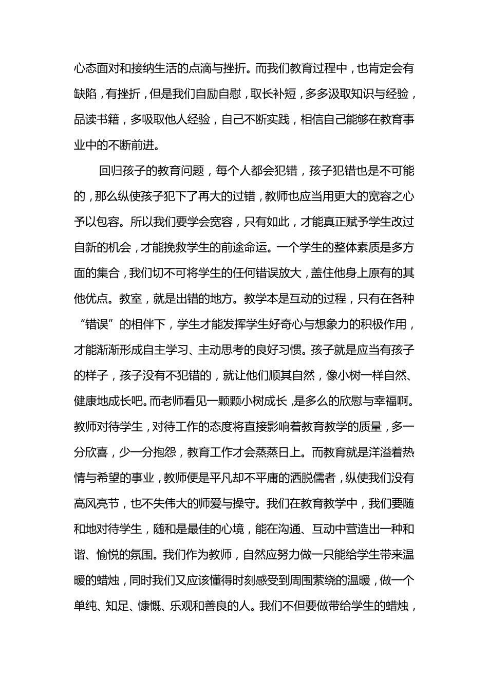 《影响教师的100篇教育美文》读后感_第3页