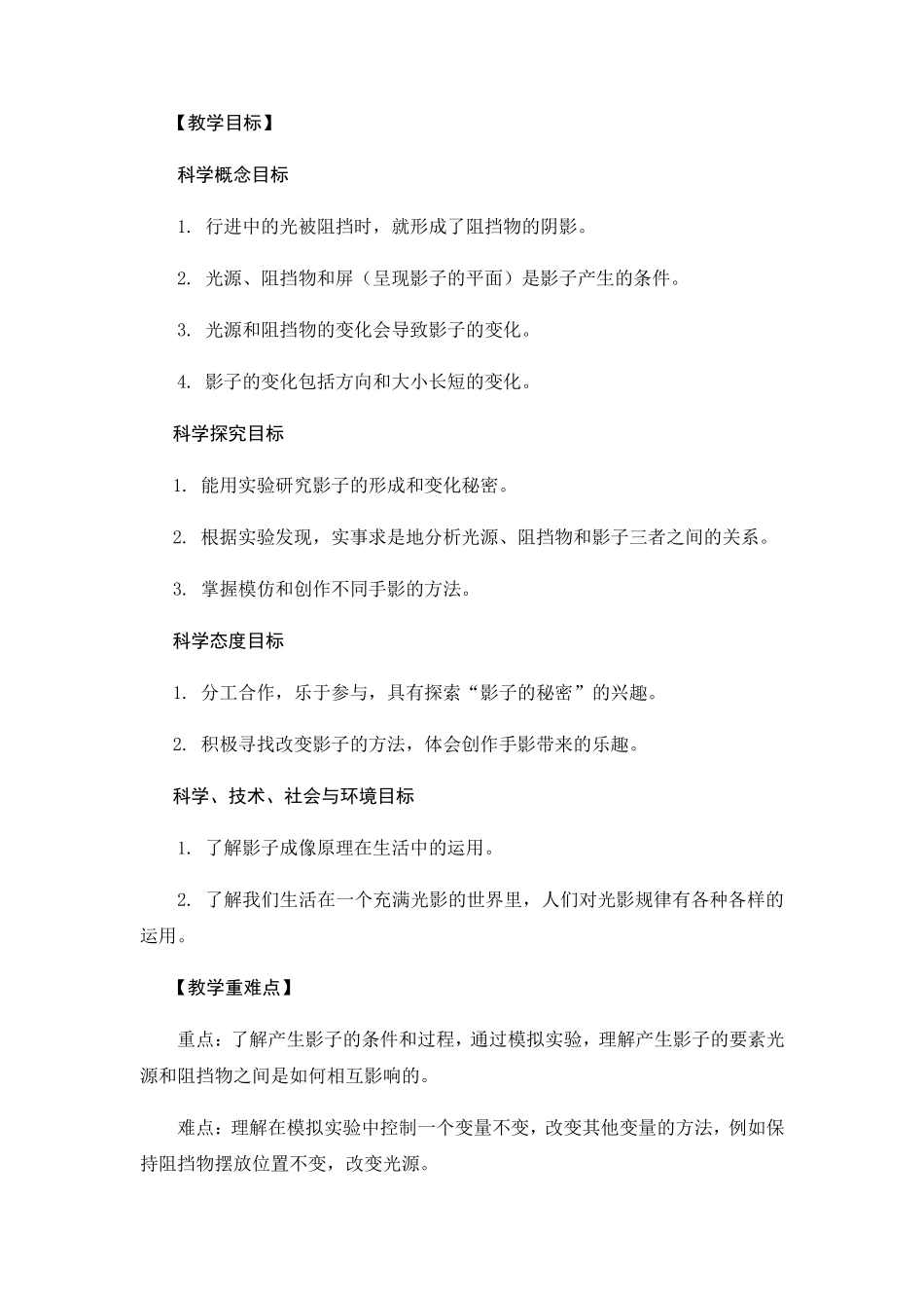 《影子的秘密》优质课一等奖教学设计_第2页