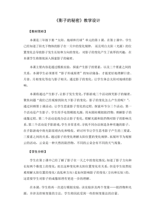 《影子的秘密》优质课一等奖教学设计