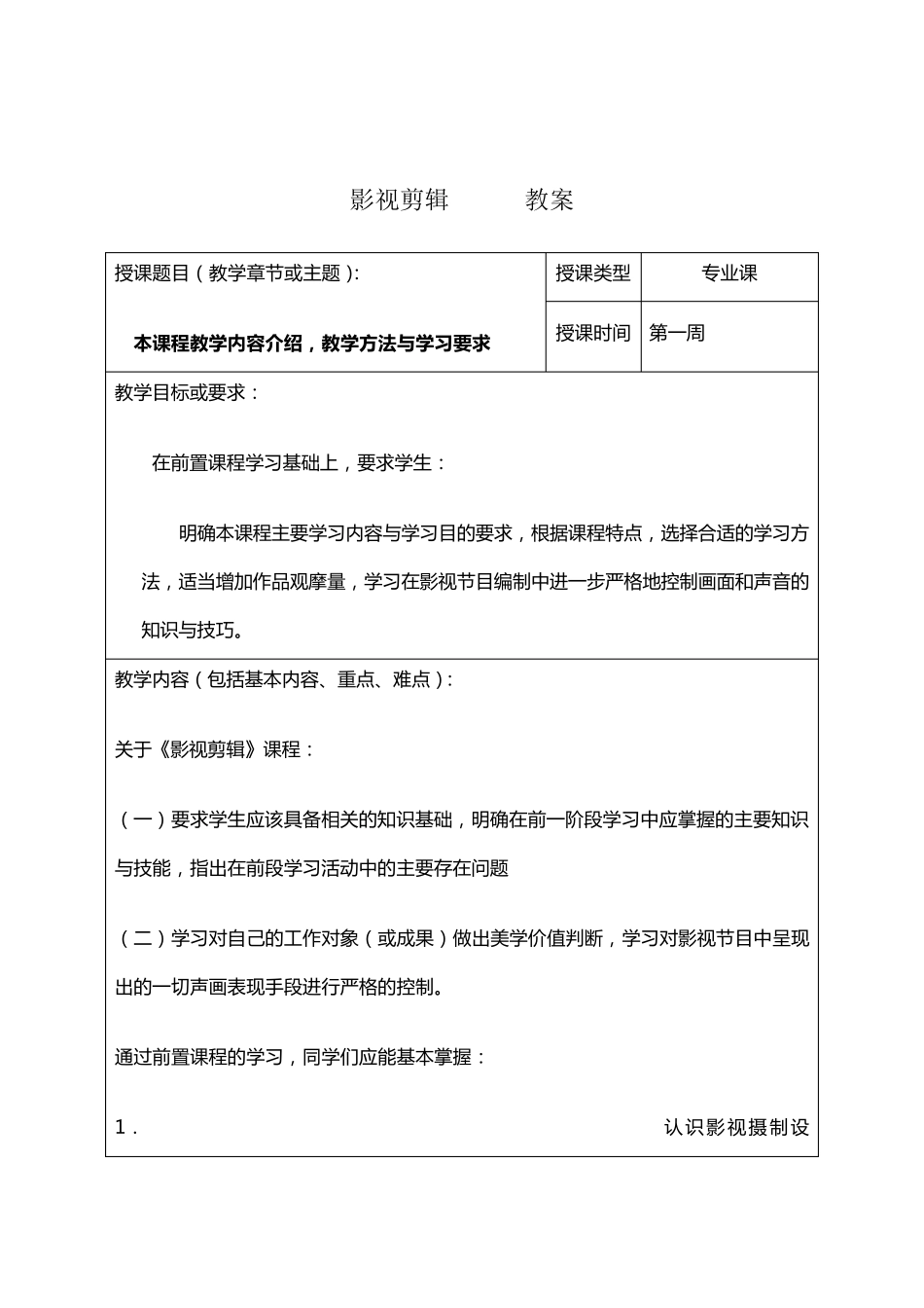 《影视剪辑》_课程教案_第2页