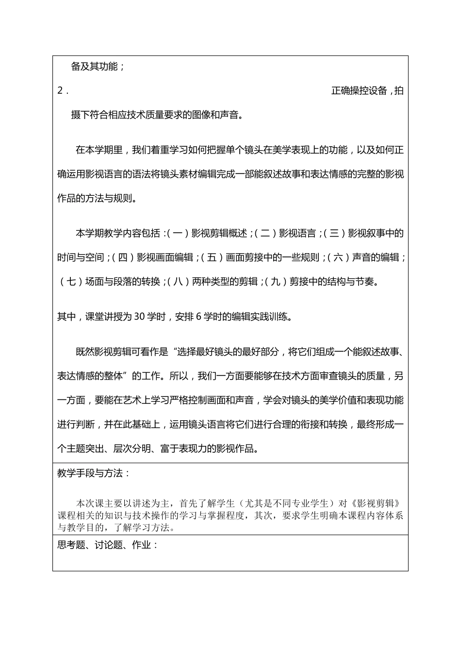 《影视剪辑》_课程教案_第3页