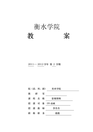 《影视剪辑》_课程教案
