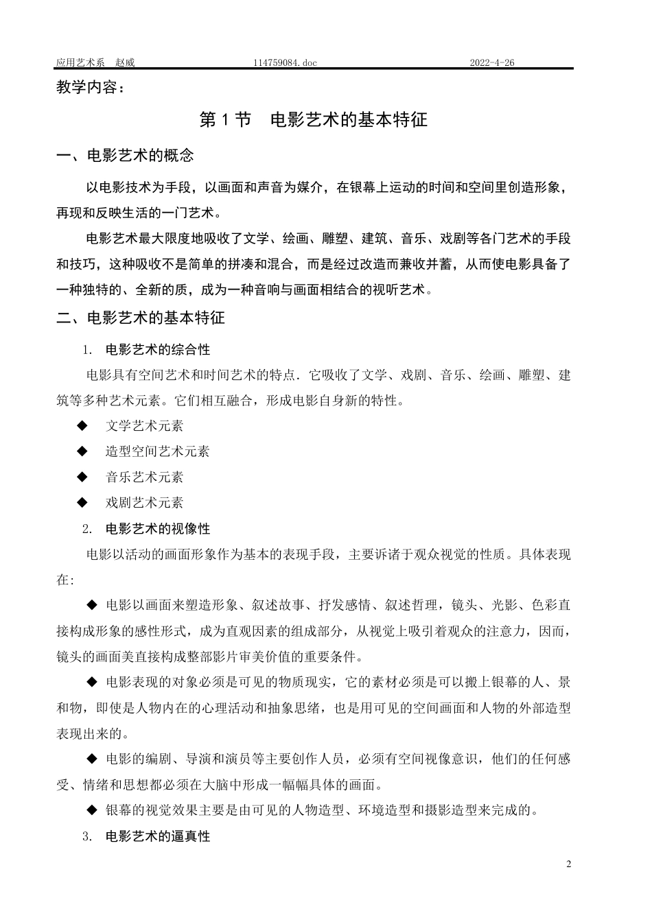 《影视动画视听语言》教案_第2页