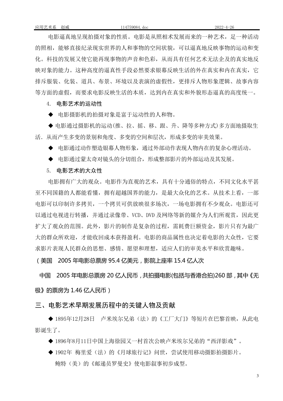 《影视动画视听语言》教案_第3页