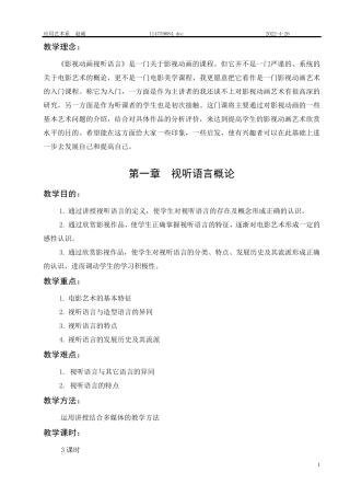 《影视动画视听语言》教案