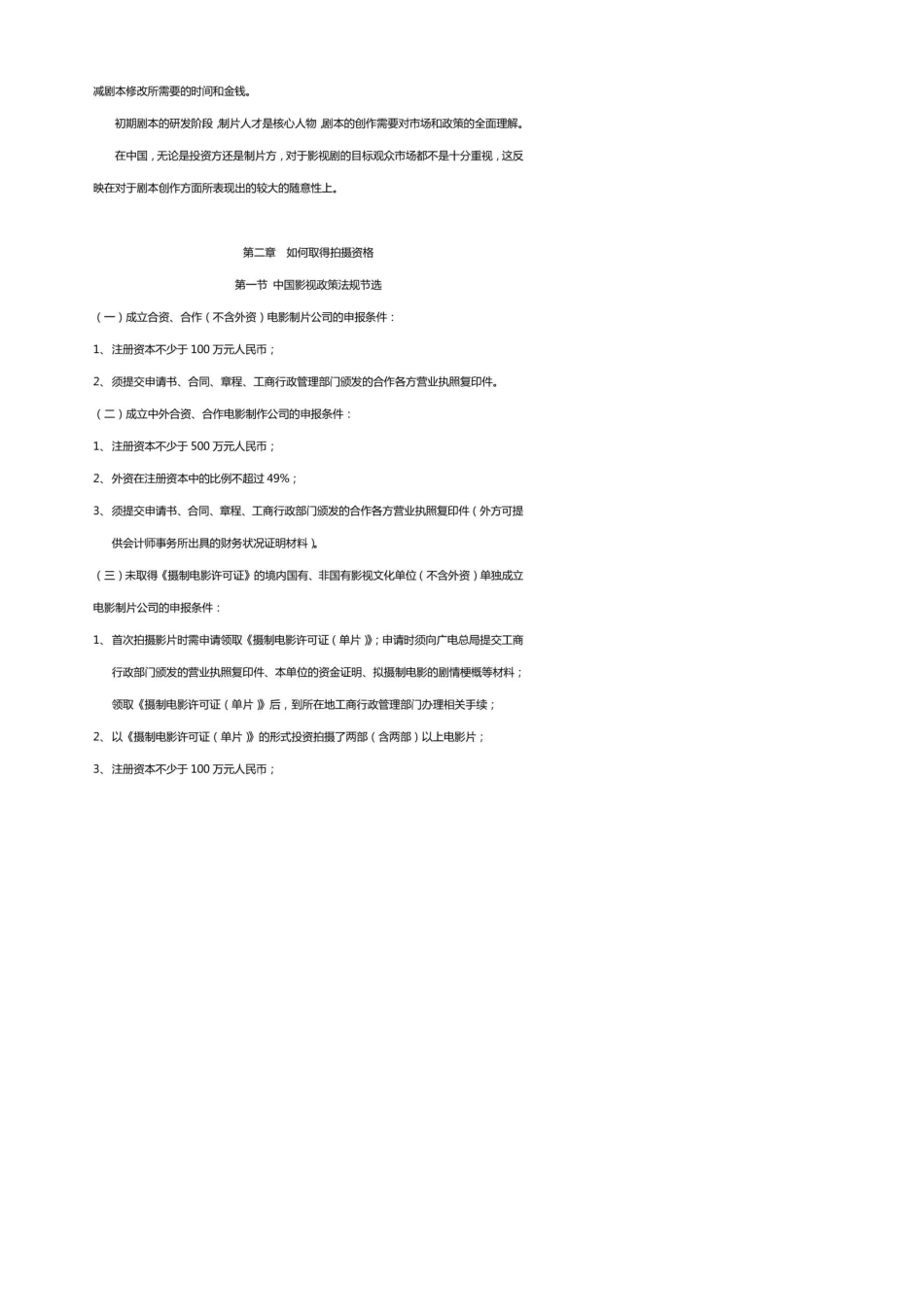 《影视制片管理基础》笔记_第2页
