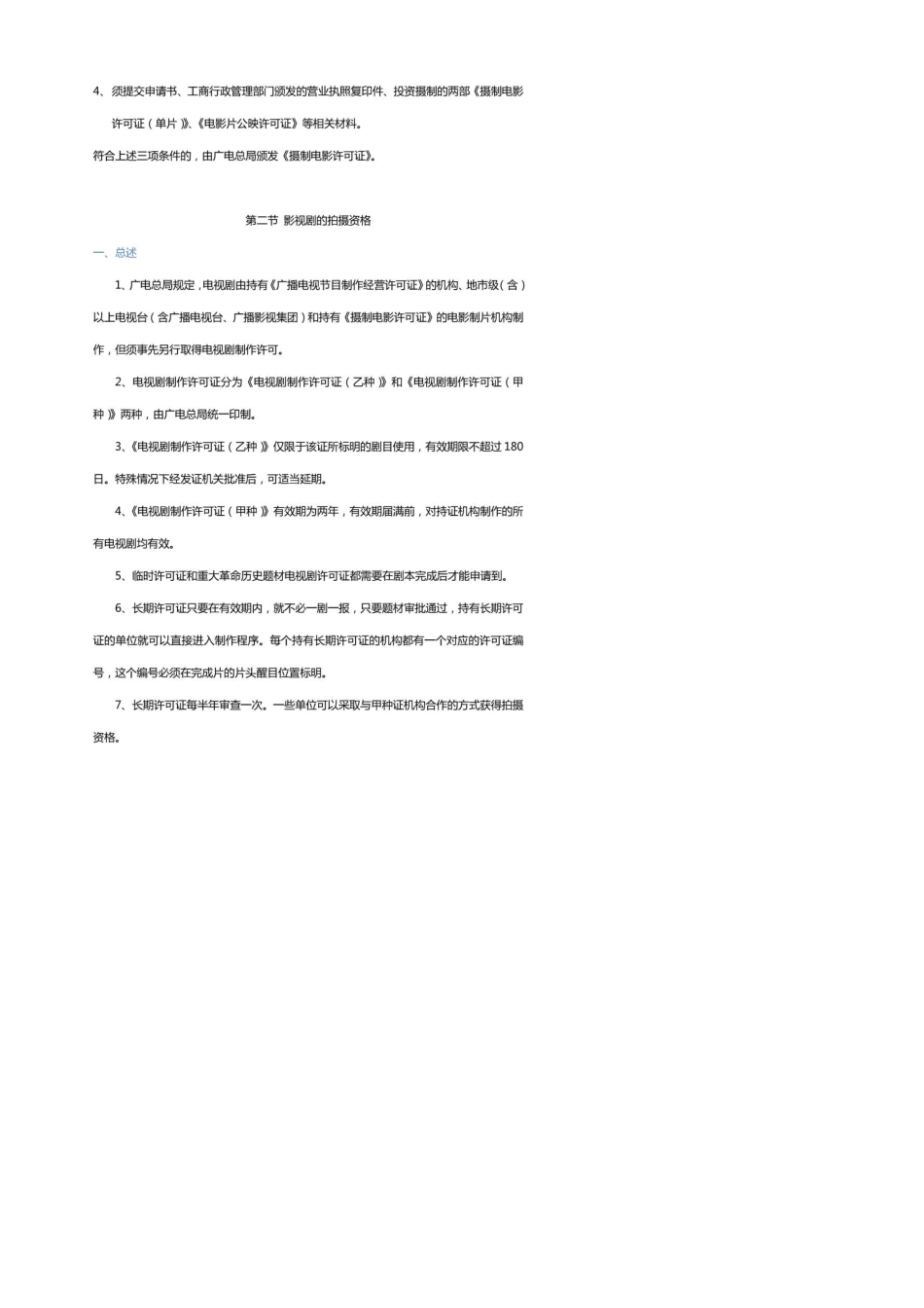 《影视制片管理基础》笔记_第3页