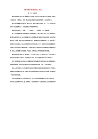 《影视制片管理基础》笔记