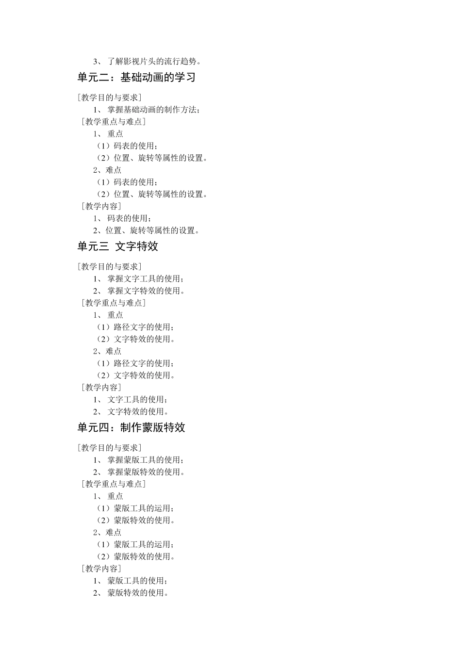 《影视后期制作AE》大纲_第2页