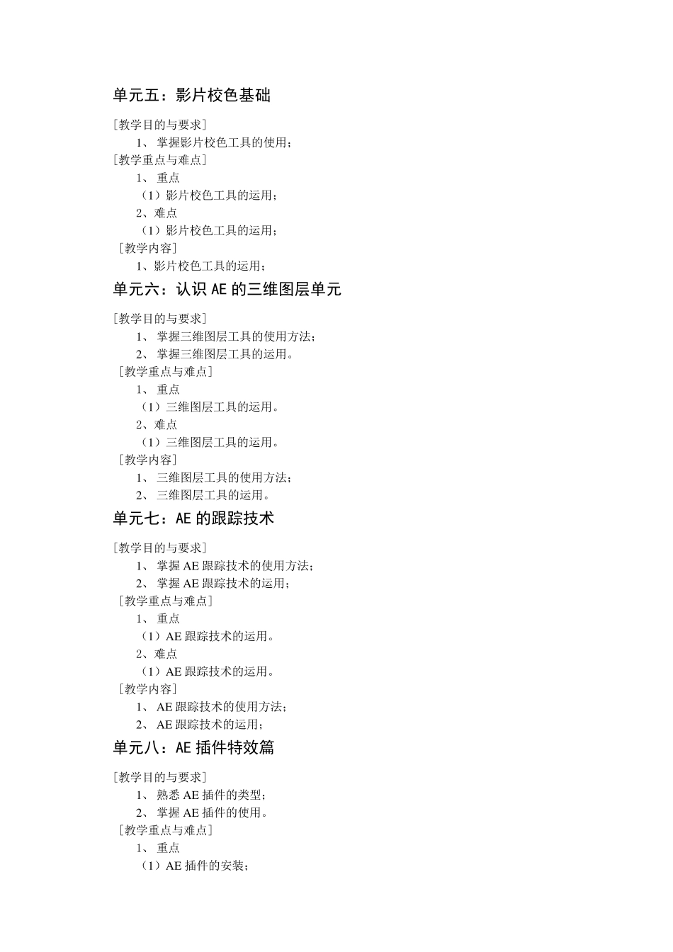 《影视后期制作AE》大纲_第3页