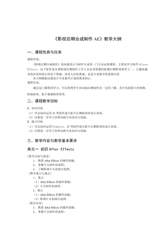 《影视后期制作AE》大纲