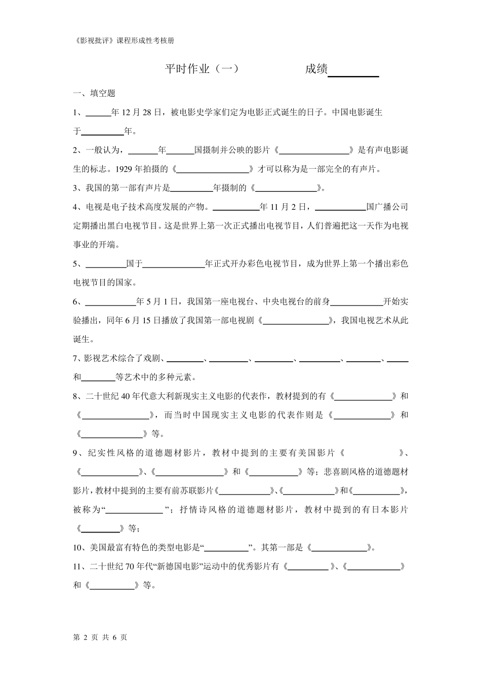 《影视批评》作业1_第2页