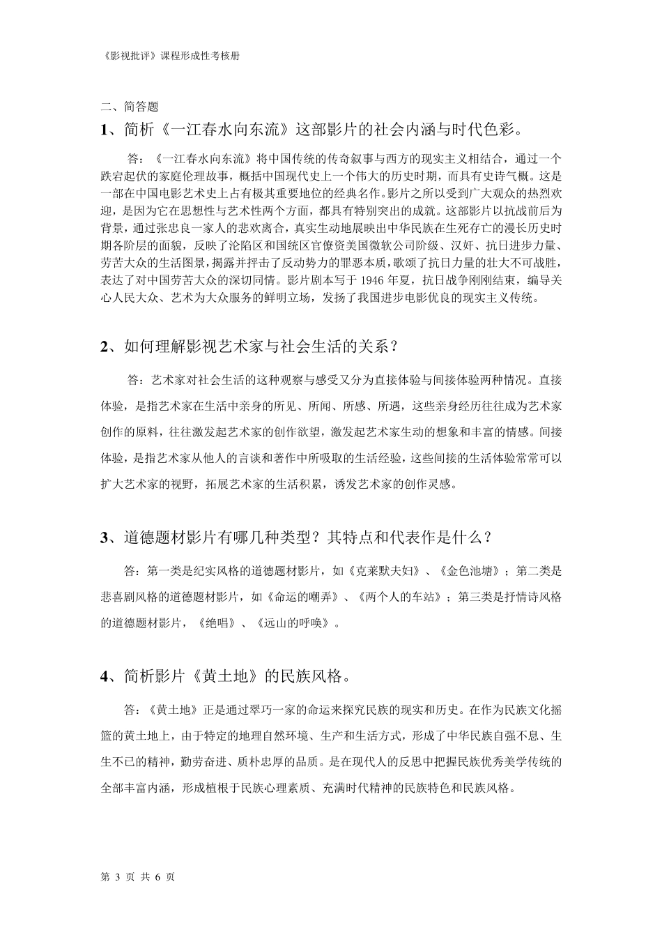 《影视批评》作业1_第3页