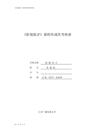 《影视批评》作业1