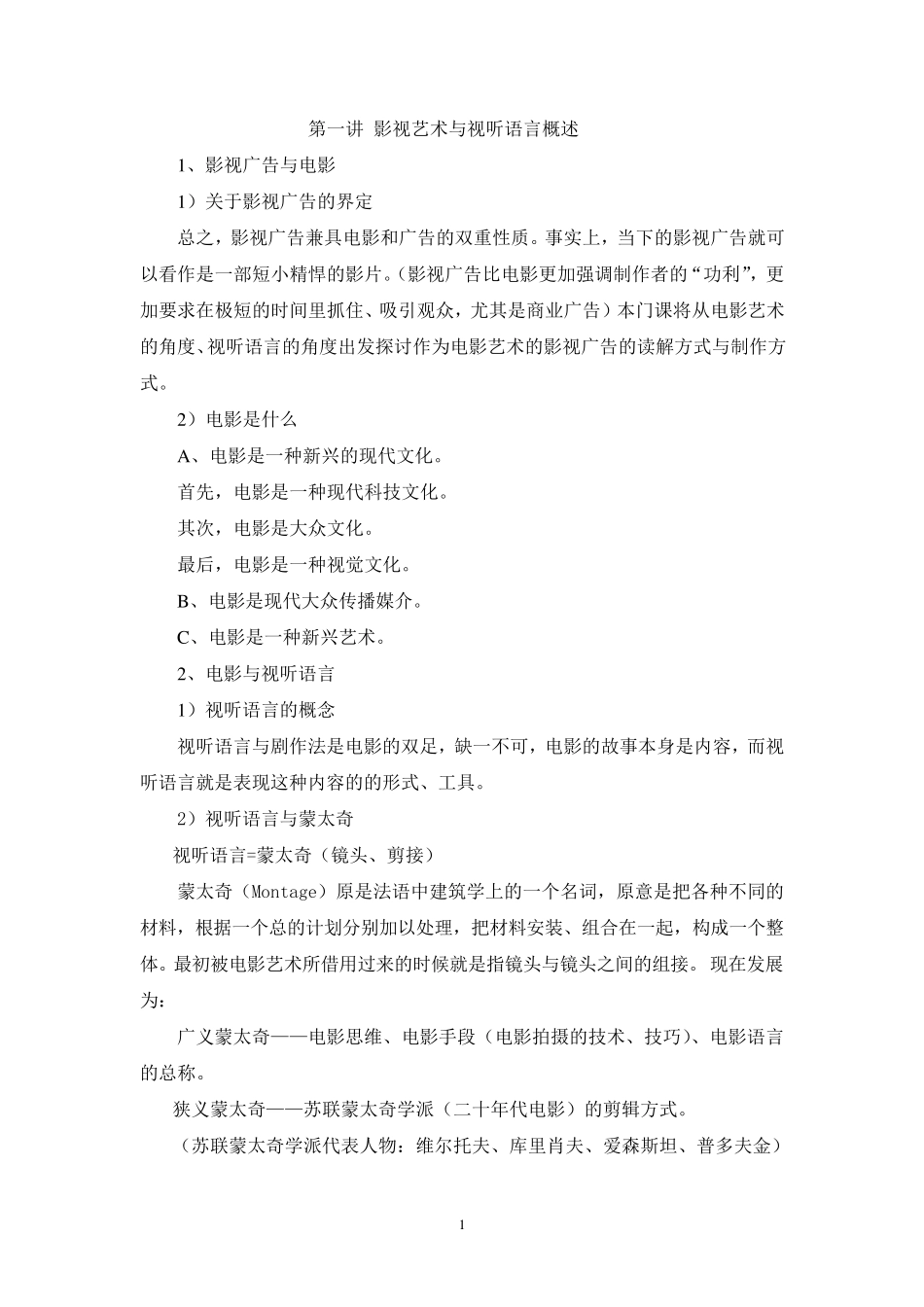 《影视摄像与编辑》标准教案_第1页