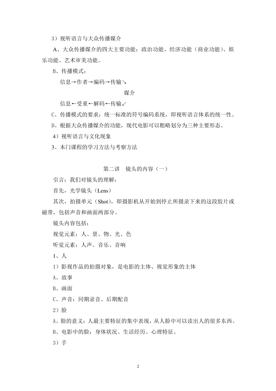 《影视摄像与编辑》标准教案_第2页
