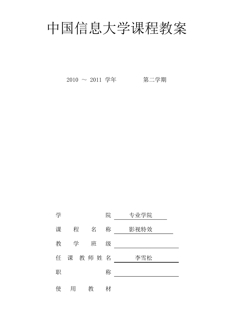 《影视特效》教案_第1页