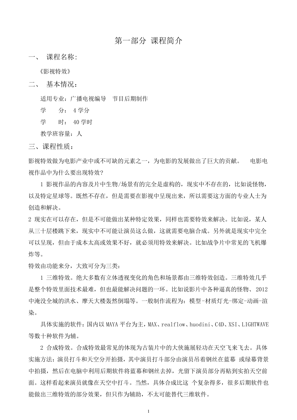 《影视特效》教案_第2页