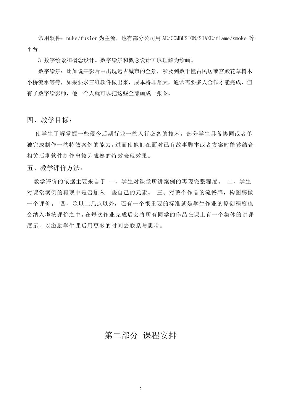 《影视特效》教案_第3页