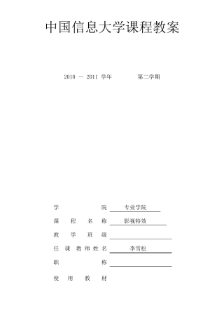 《影视特效》教案