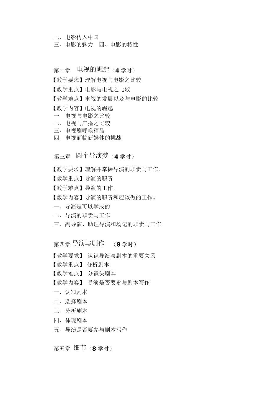 《影视编导》教学大纲_第2页