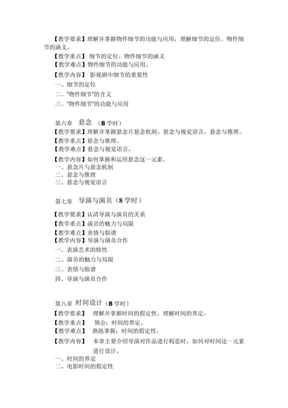 《影视编导》教学大纲_第3页