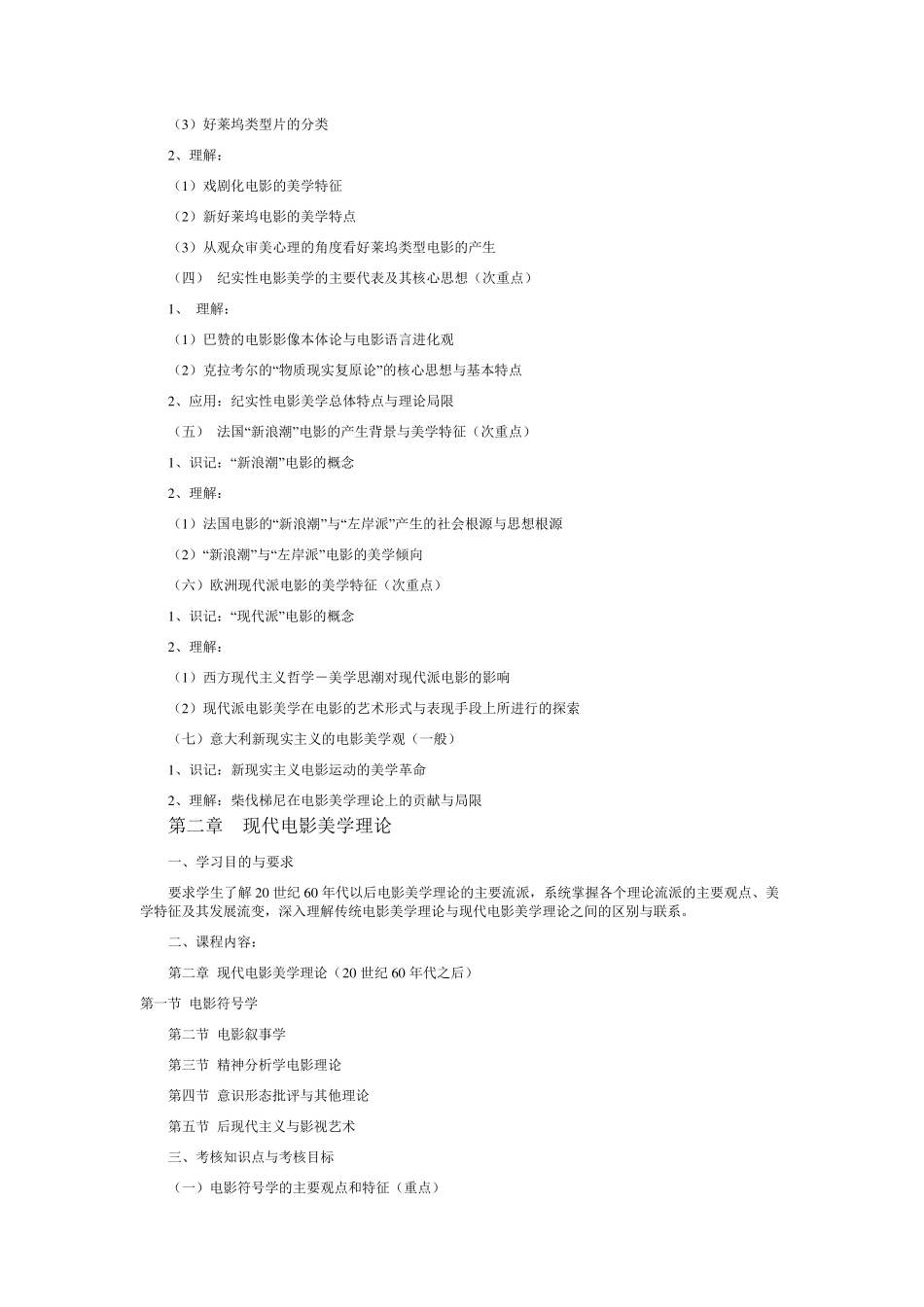 《影视美学》内容大纲_第2页