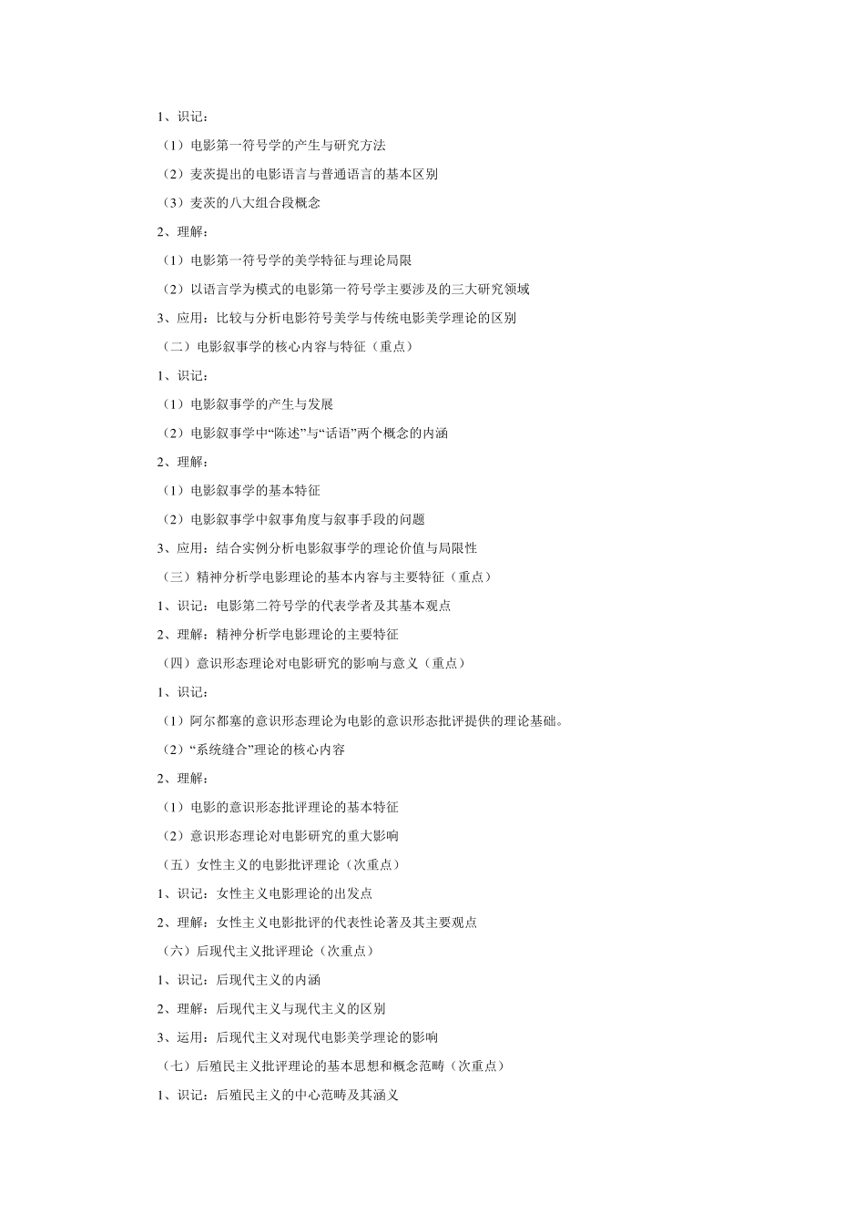 《影视美学》内容大纲_第3页