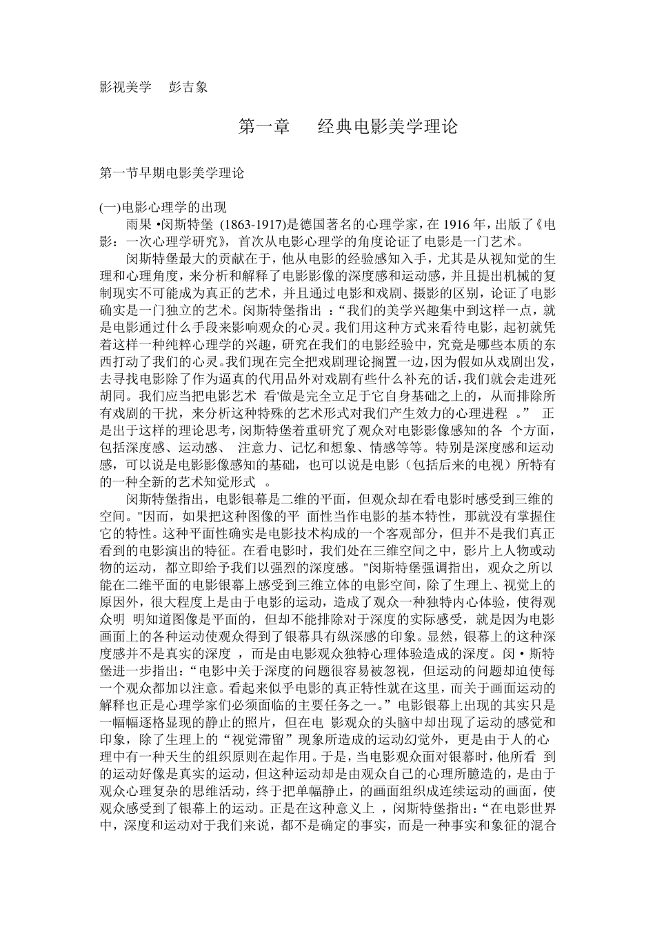《影视美学》—彭吉象(吐血整理笔记完全版)_第1页