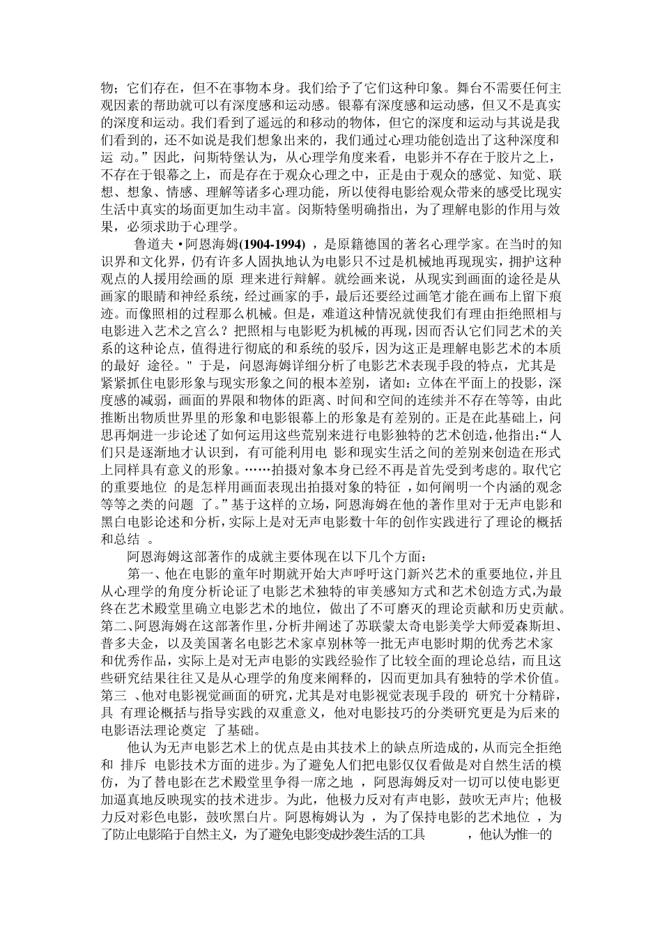 《影视美学》—彭吉象(吐血整理笔记完全版)_第2页