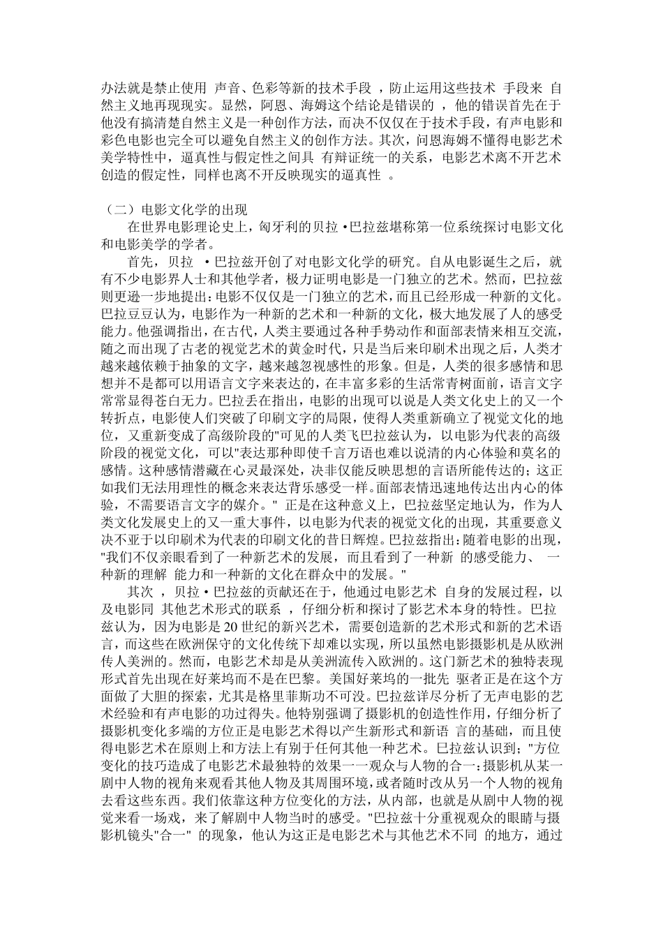 《影视美学》—彭吉象(吐血整理笔记完全版)_第3页